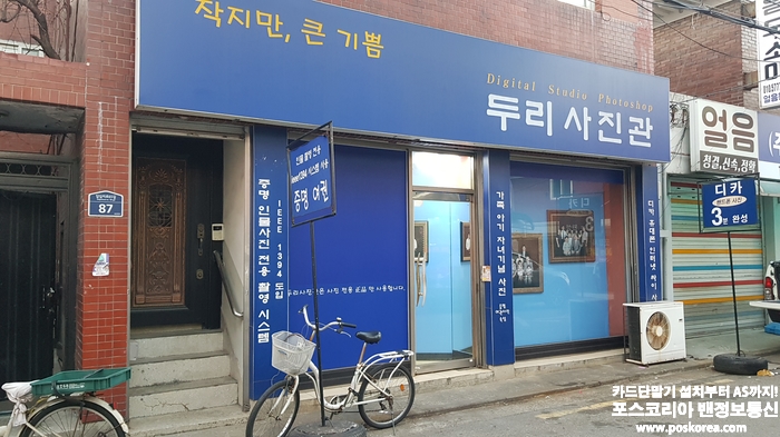 서울 동대문구 두리사진관