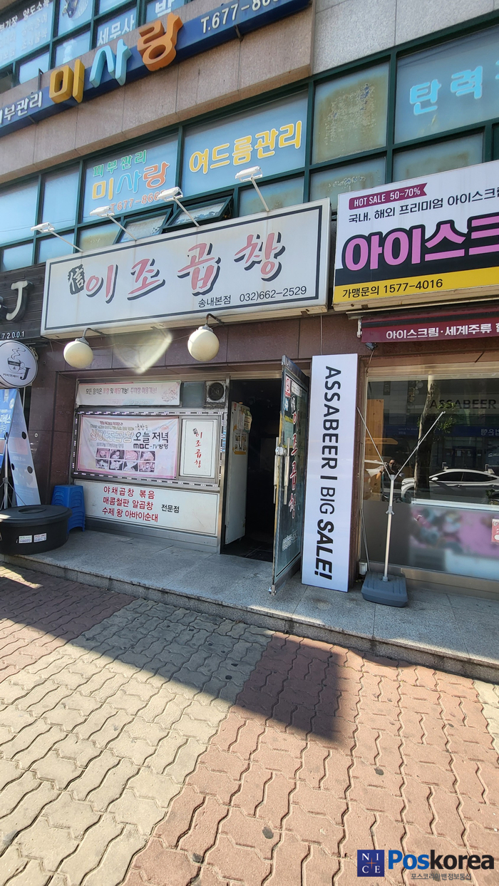 경기 부천 송내 신이조곱창