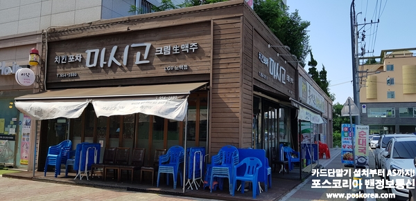 경기 파주 치킨포차 마시고